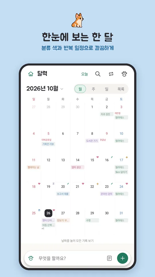 하루멍 달력 화면