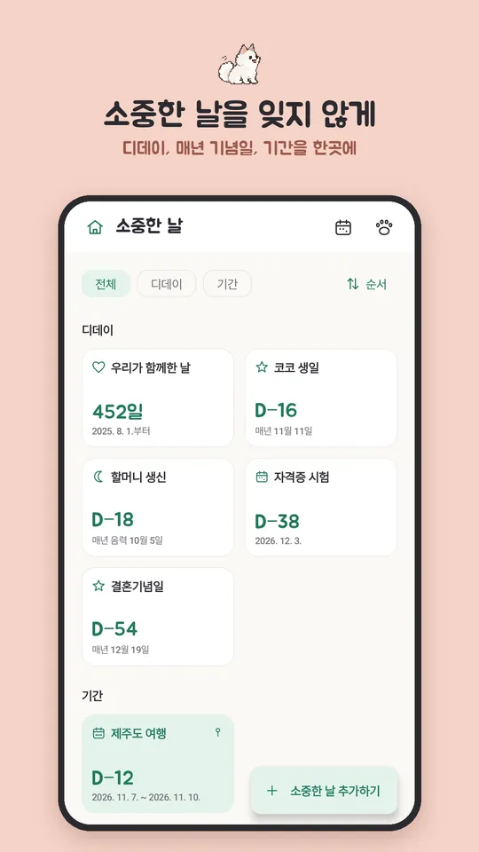 하루멍 소중한 날 화면
